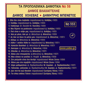 Ta Propolemika Dimotika, No. 38