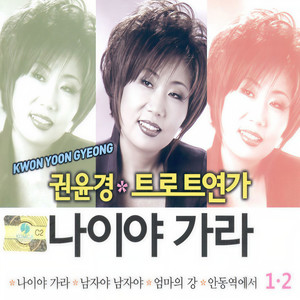 웃으며 삽시다 (笑着活下去)