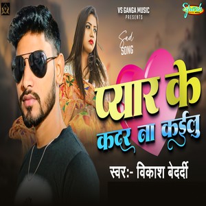 Pyaar Ke Kadar Na Kailu