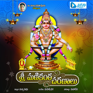 Kanulaara Ayyappa...