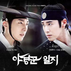 야경꾼 일지 (MBC 월화 특별기획) OST - Part.3 (巡夜人日志 O.S.T Part.3)