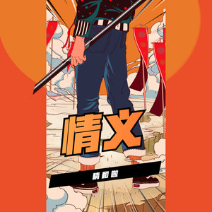 兄弟情
