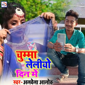 Chumma Leliyo Din Me