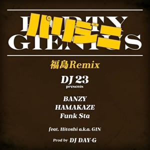 パリジニ (feat. Funk Sta) (福島Remix|Explicit)