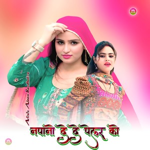 नपानो दे दे पेलर को