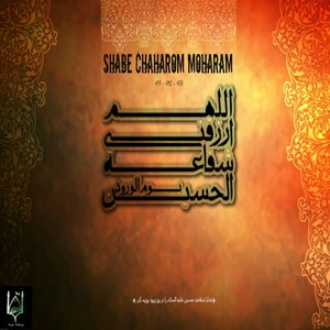 Shabe Chaharom Moharam