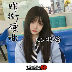 哒哒哒 (蹦迪必备)