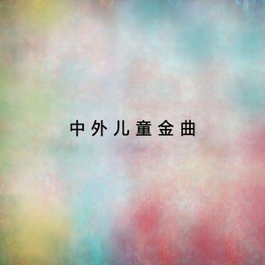 摇篮曲