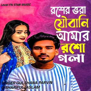 Roshe Vora Jowani Amar Rosho Gollah