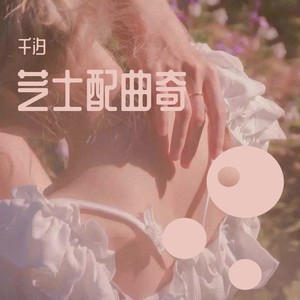 芝士配曲奇