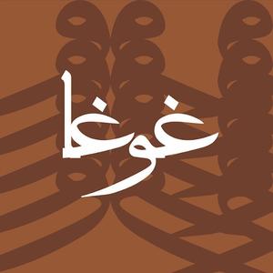 Ou Khodayeh(feat. Anita)