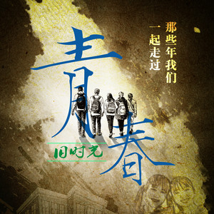 旧时光