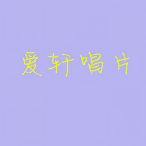 提刀为爱杀红眼