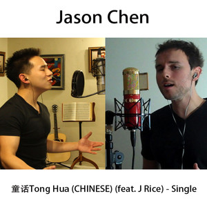 童话 Tong Hua (Chinese) [feat. J Rice]