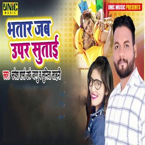 Bhatar Jab Upar Sutai