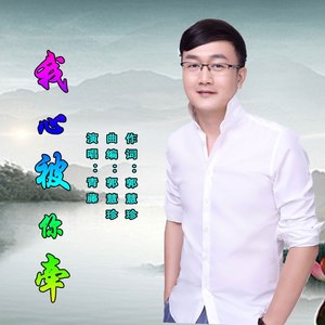 我心被你牵