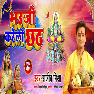 Bhauji Kareli Chhath - Single