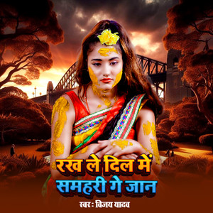 Rakh Le Dilwa Me Samhari Ge Jaan