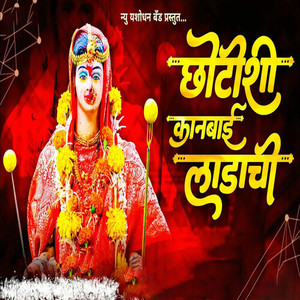 Chotisi Kanbai Ladachi