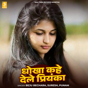 Dhokha Kahe Dele Priyanka