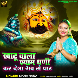 Khatu Wala Shyam Dhani Kar Dega Bhav Paar