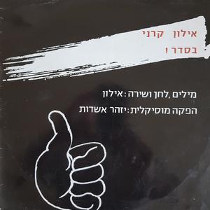 בסדר