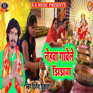 Nehva Gavele Jhijhaya