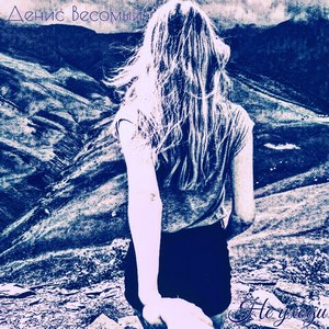 Не уходи (Explicit)