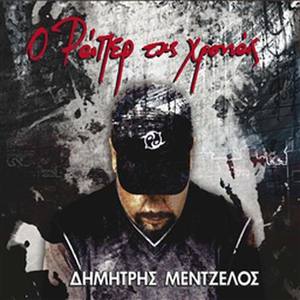 Giati De M Agapas Opos Palia (Why Don't You Love Me)