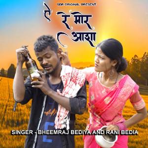 A Re Mor Aasha (Nagpuri Song)