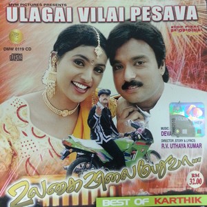 Ulagai Vilai Pesava