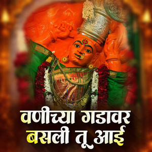 Vanichya Gadavar Basli Tu Aai