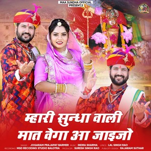 Mhari Sundha Wali Maat Vega Aa Jaijo