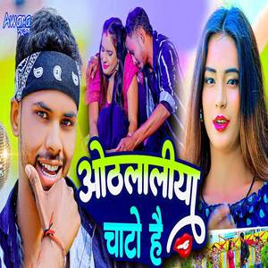 Othalaliya Chato Hai