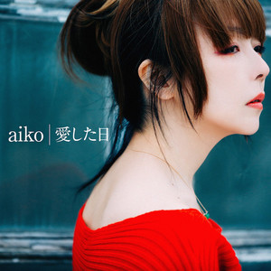 Aiko あいこ Qq音乐 千万正版音乐海量无损曲库新歌热歌天天畅听的高品质音乐平台