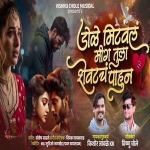 Dole Mitaval Mi G Tula Shevatach Pahun