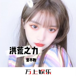 空心 (DJ弹鼓版)