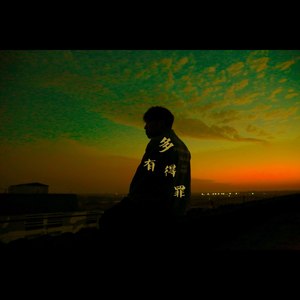 多有得罪（prod by Humbleboi）