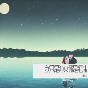 伟大的爱情到头来也只是爱