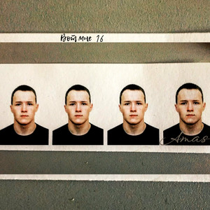 Вот мне 16 (Explicit)