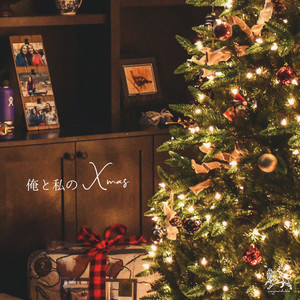 俺と私のXmas (Explicit)