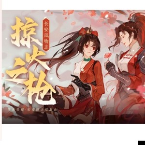 掠火之枪 (纯享版)