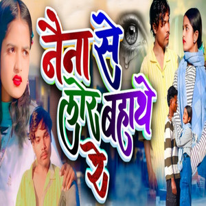 Naina Sa Lor Bahate Re