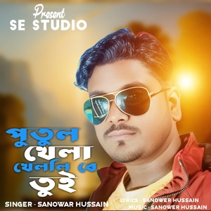 Putul Khela Khelli Re Tui