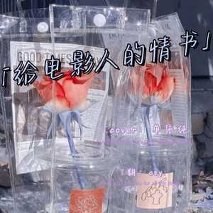 给电影人的情书