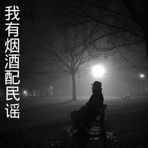 寻凌 - 烟花易冷