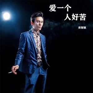 爱恋-演唱抱着太阳打鼾