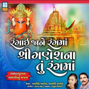 Rangai Ja Ne Rang Ma Shree Ganesh Na Tu Rang Ma