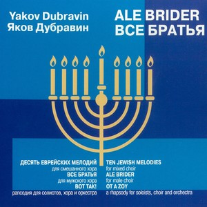 Вот так (Рапсодия для солистов, хора и оркестра)