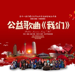 我们 (伴奏)